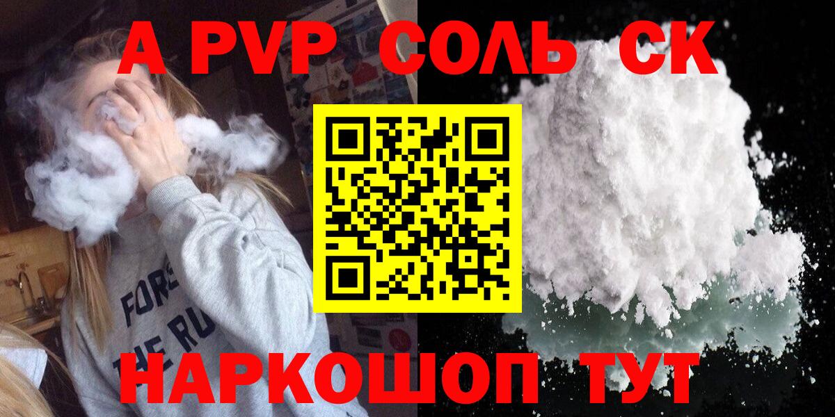 Alpha PVP СК КРИС Жуковский