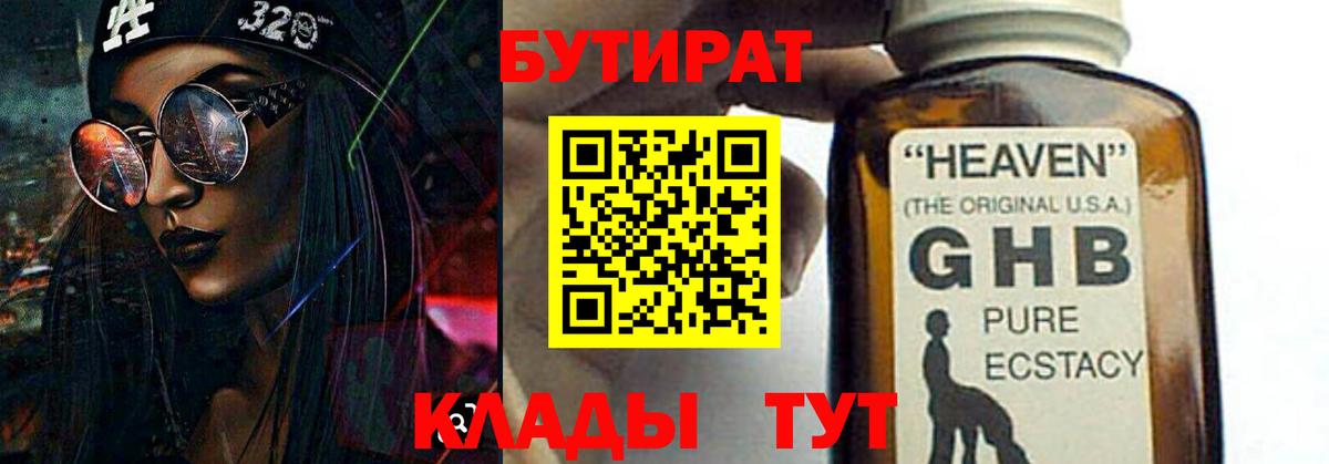 БУТИРАТ бутик Жуковский