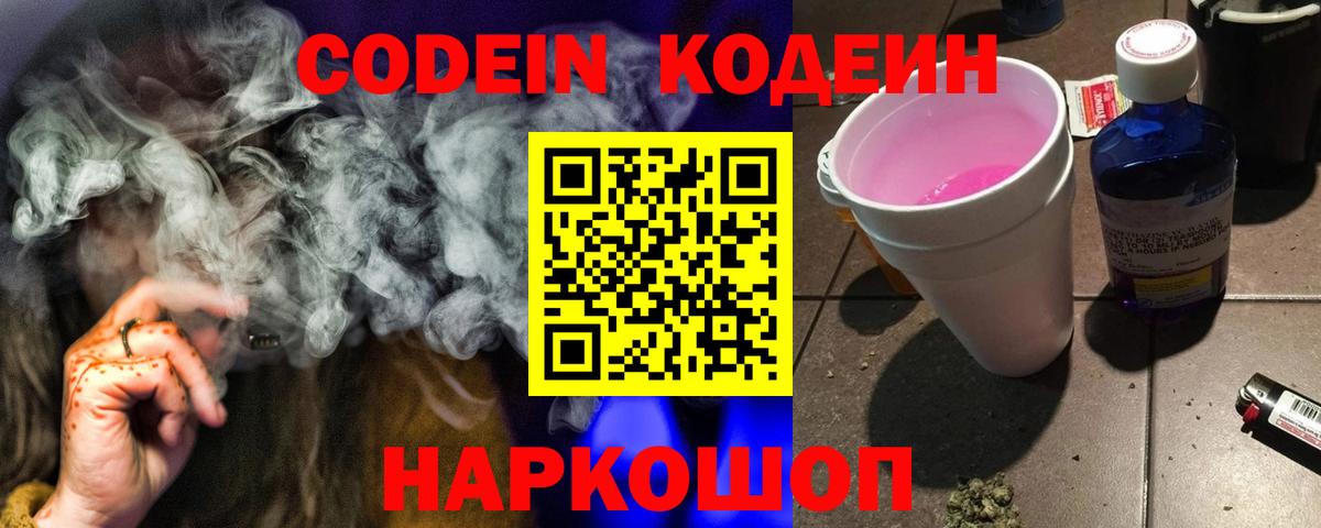 Codein напиток Lean (лин)  Вход с VPN  Жуковский  Кодеин Purple Drank 