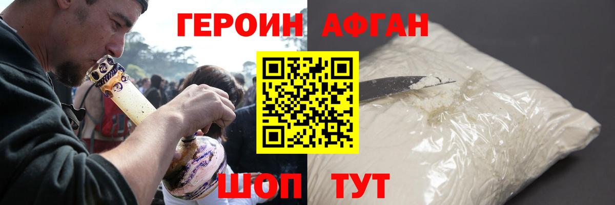 ГЕРОИН афганец Жуковский
