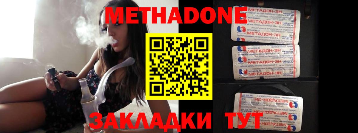 Метадон methadone  Вход с VPN  Жуковский  Метадон VHQ 