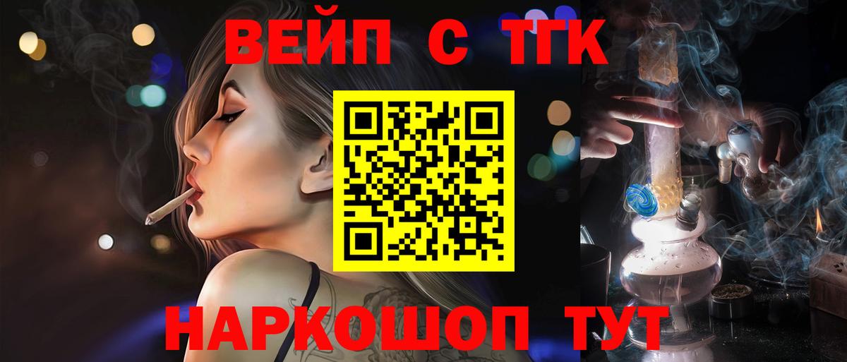 ТГК вейп с тгк Жуковский